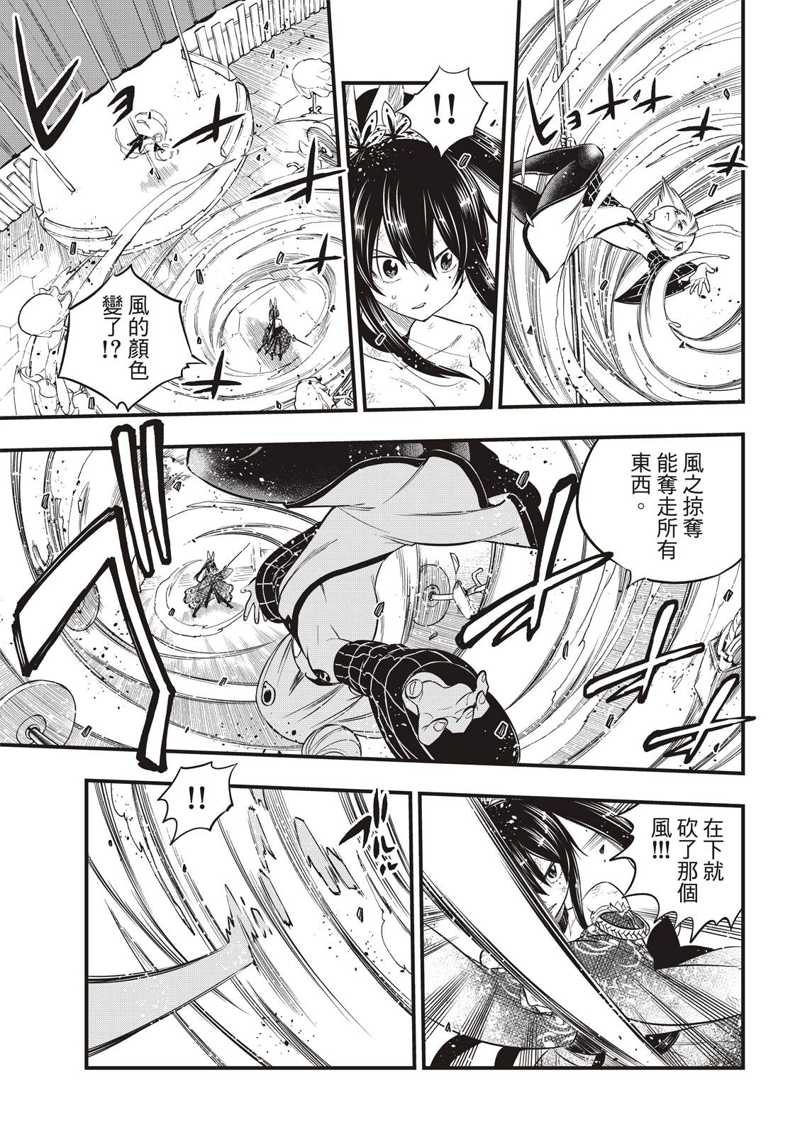 《伊甸星原 EDEN‘S ZERO》漫画最新章节第91话 焰vs希尔芙免费下拉式在线观看章节第【17】张图片