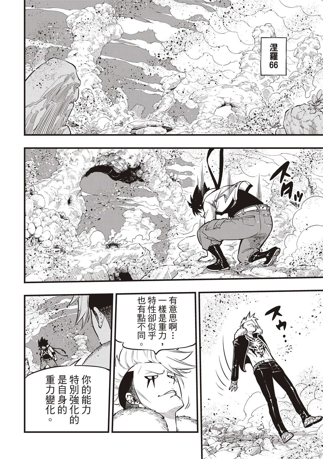 《伊甸星原 EDEN‘S ZERO》漫画最新章节第142话 四季vs修罗免费下拉式在线观看章节第【4】张图片