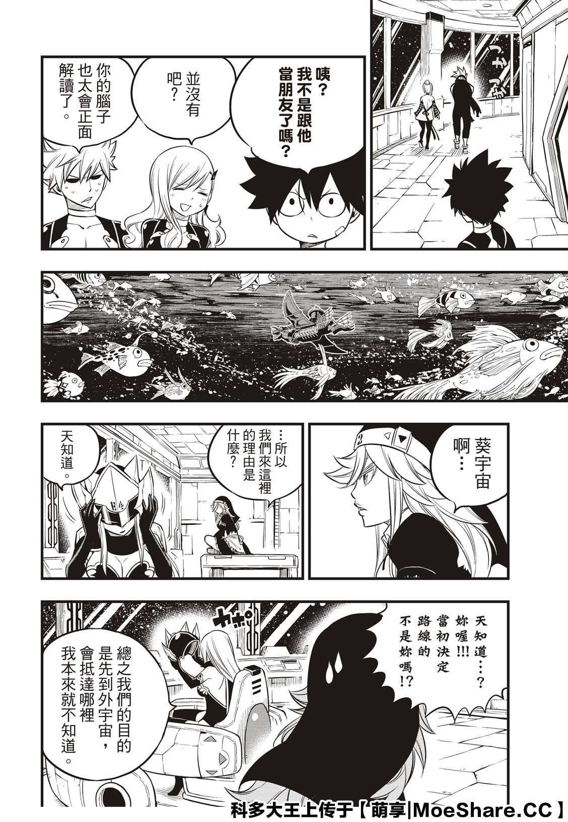 《伊甸星原 EDEN‘S ZERO》漫画最新章节第106话 祈愿时段免费下拉式在线观看章节第【6】张图片