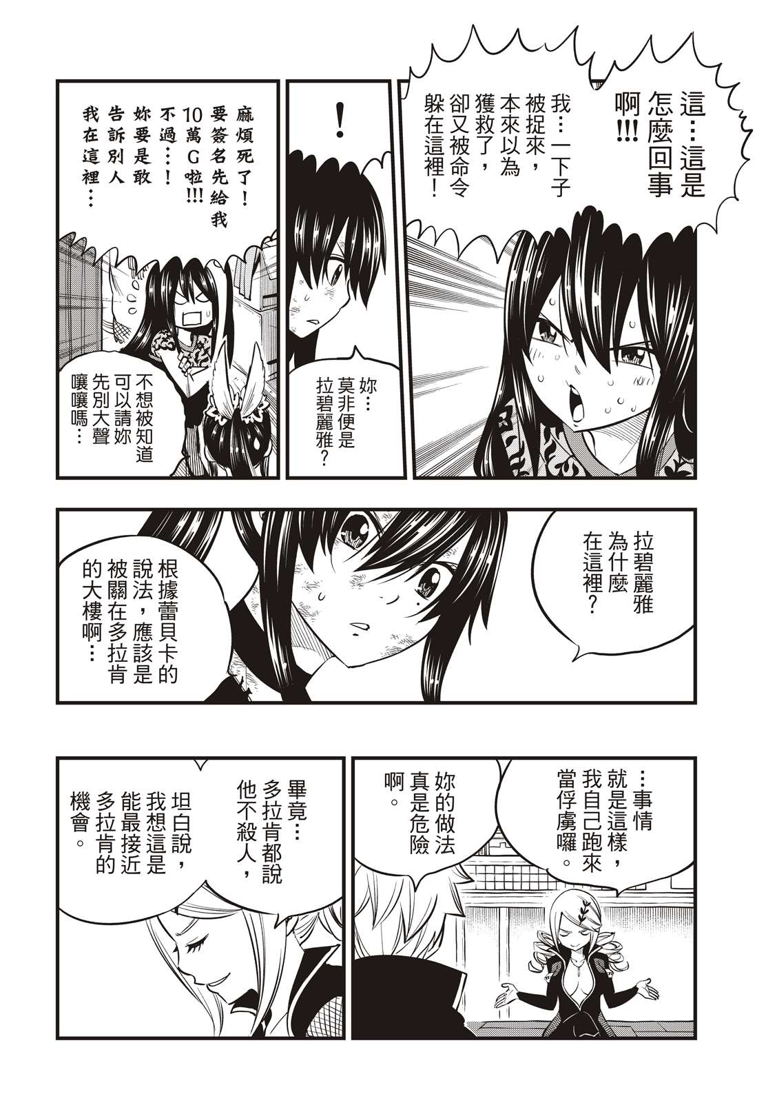 《伊甸星原 EDEN‘S ZERO》漫画最新章节第93话 处刑场免费下拉式在线观看章节第【8】张图片