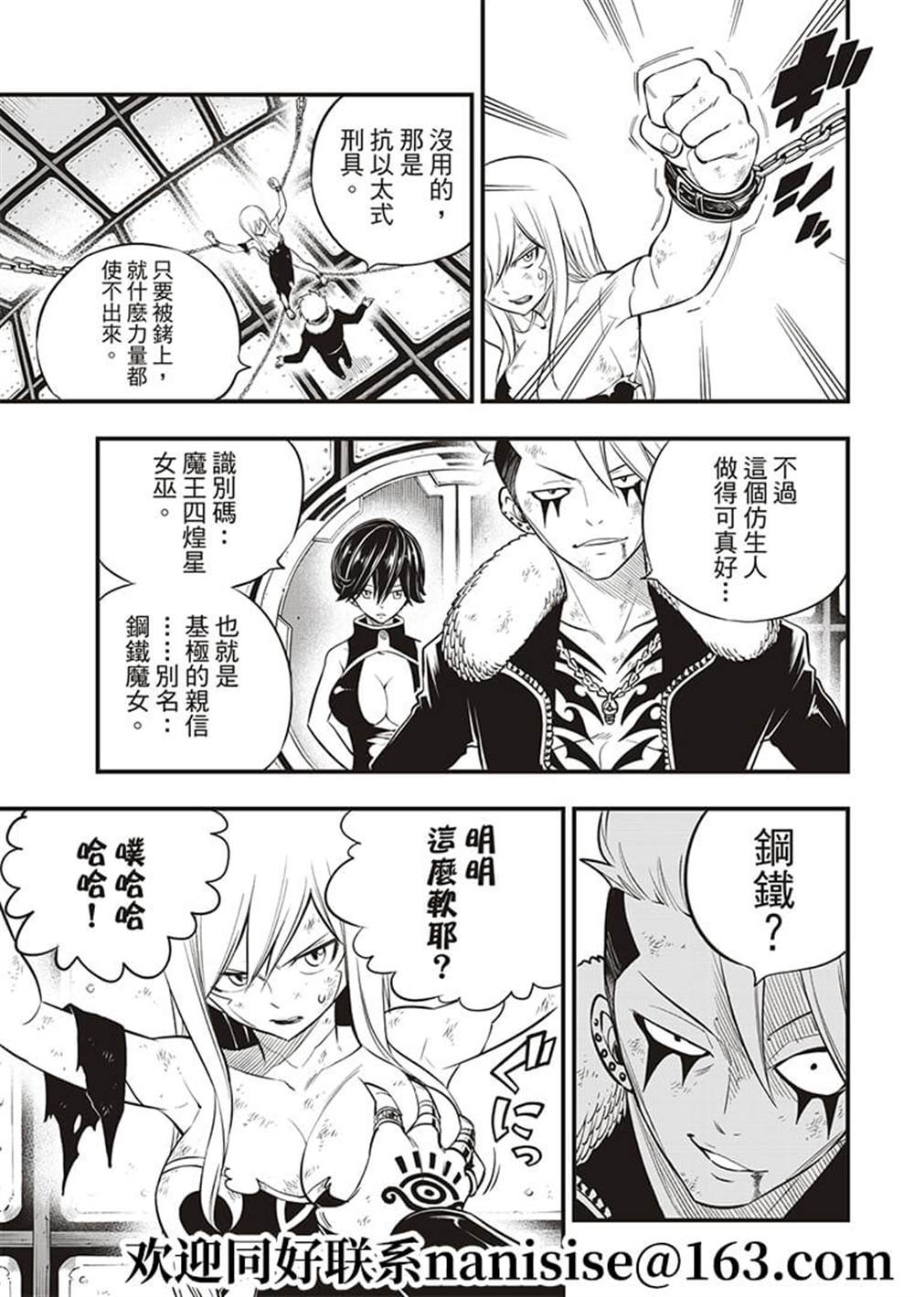 《伊甸星原 EDEN‘S ZERO》漫画最新章节第147话免费下拉式在线观看章节第【9】张图片