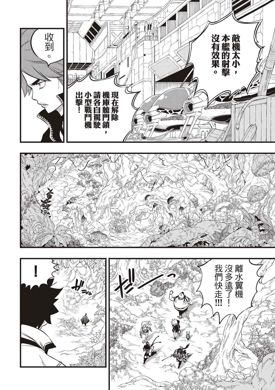 《伊甸星原 EDEN‘S ZERO》漫画最新章节第114话 接著剂免费下拉式在线观看章节第【12】张图片