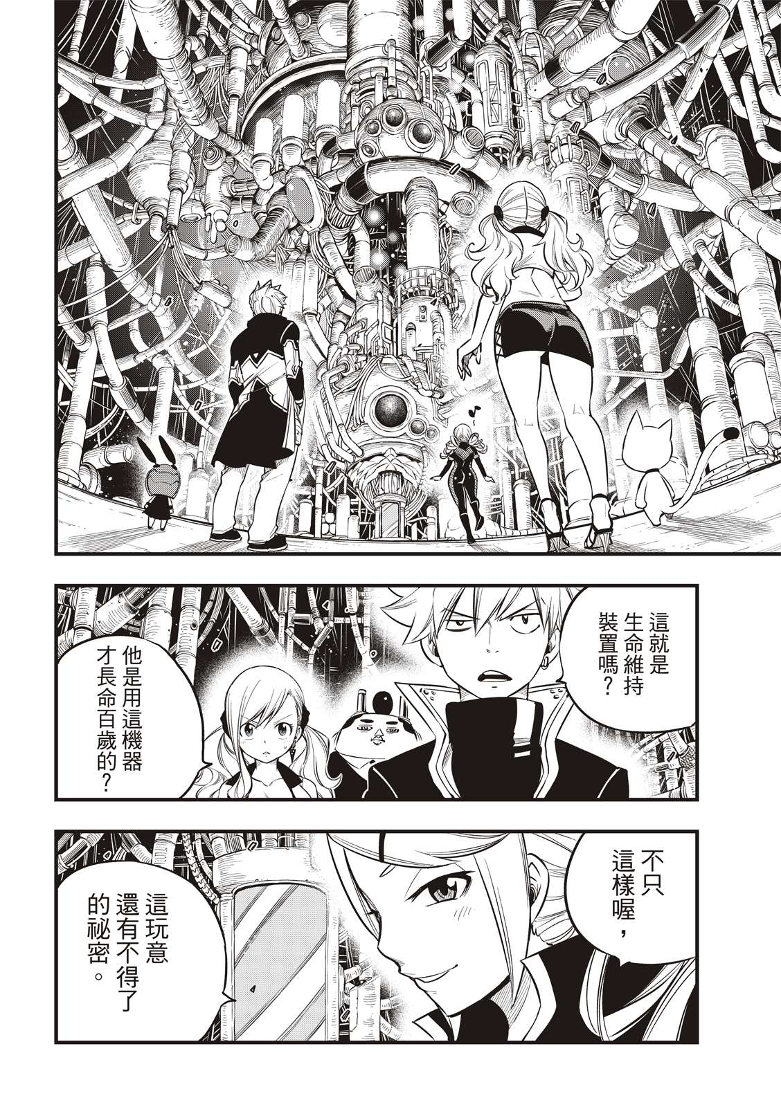 《伊甸星原 EDEN‘S ZERO》漫画最新章节第94话 四季vs.多拉肯免费下拉式在线观看章节第【16】张图片