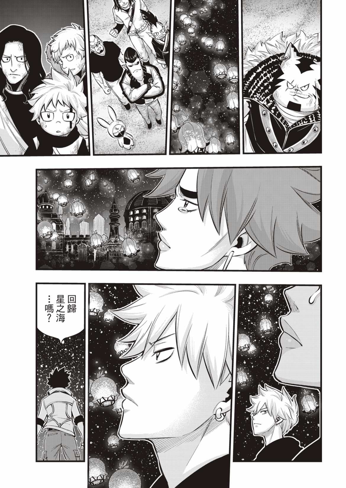 《伊甸星原 EDEN‘S ZERO》漫画最新章节第168话 星之海免费下拉式在线观看章节第【18】张图片