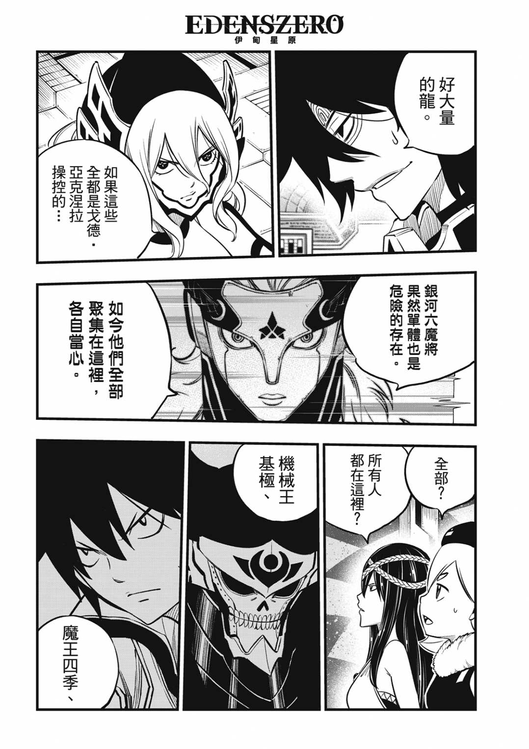 《伊甸星原 EDEN‘S ZERO》漫画最新章节第199话免费下拉式在线观看章节第【8】张图片