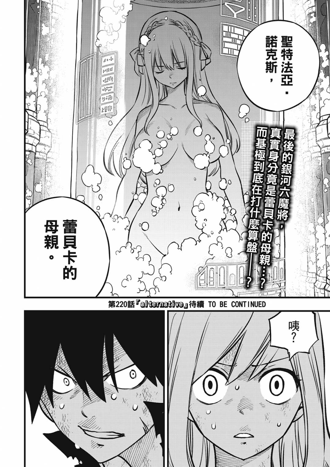 《伊甸星原 EDEN‘S ZERO》漫画最新章节第199话免费下拉式在线观看章节第【19】张图片