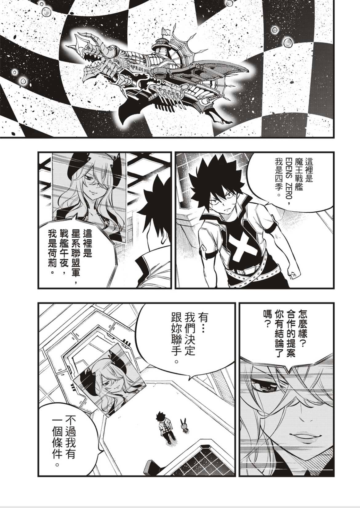 《伊甸星原 EDEN‘S ZERO》漫画最新章节第178话免费下拉式在线观看章节第【20】张图片