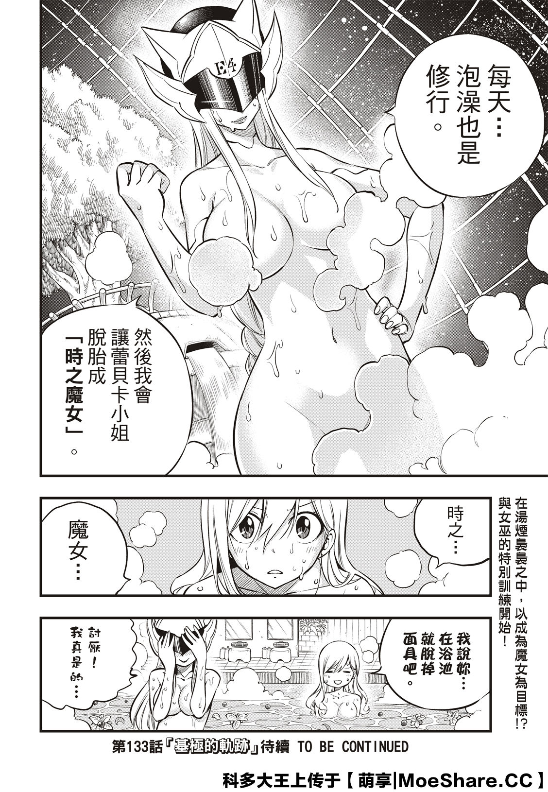 《伊甸星原 EDEN‘S ZERO》漫画最新章节第132话 时之魔女免费下拉式在线观看章节第【22】张图片