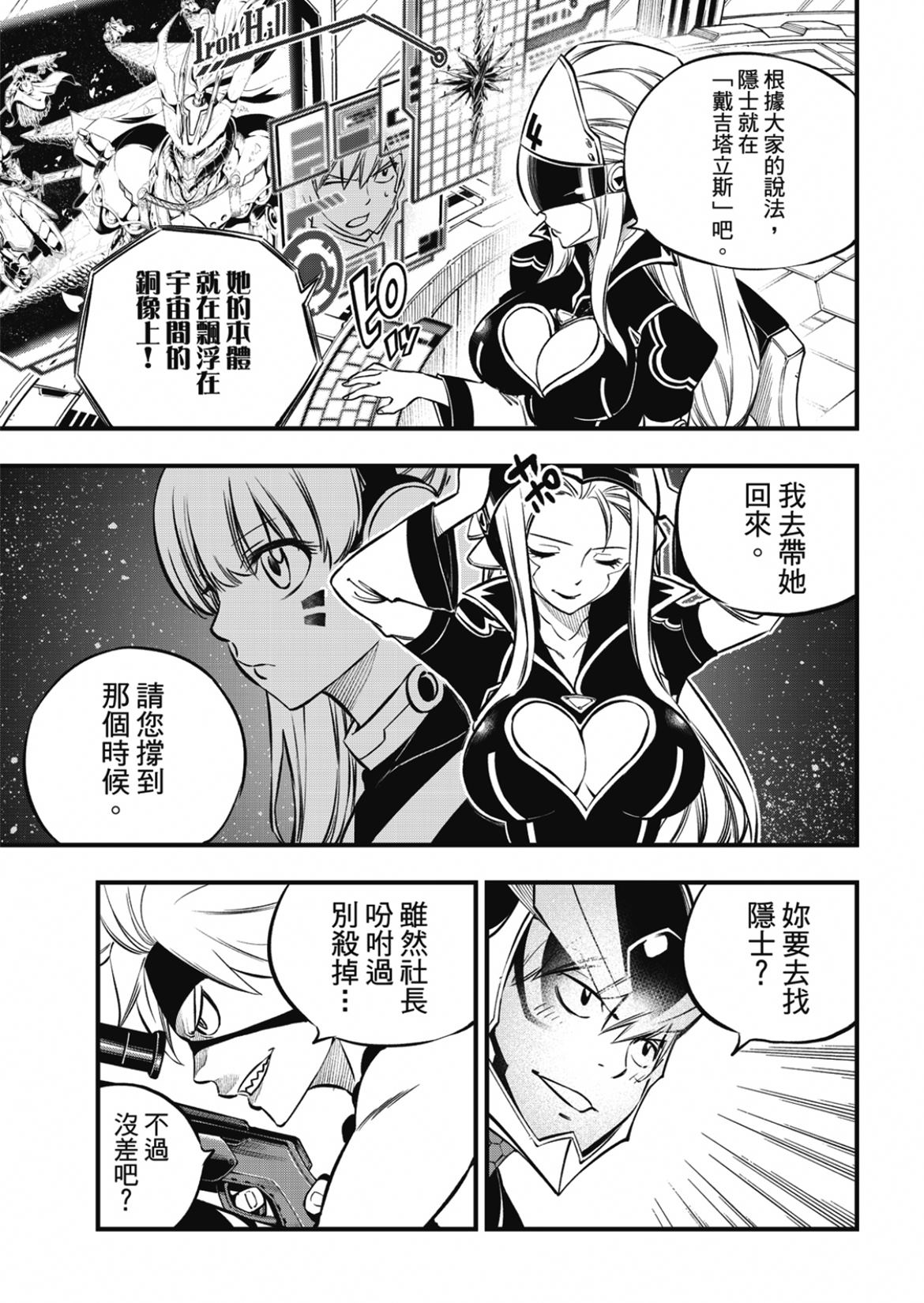《伊甸星原 EDEN‘S ZERO》漫画最新章节第227话 力与体免费下拉式在线观看章节第【11】张图片