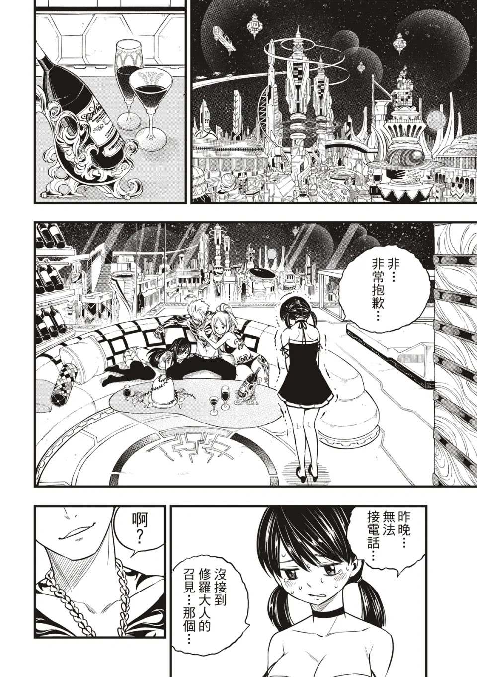 《伊甸星原 EDEN‘S ZERO》漫画最新章节第118话 星之吸收免费下拉式在线观看章节第【17】张图片