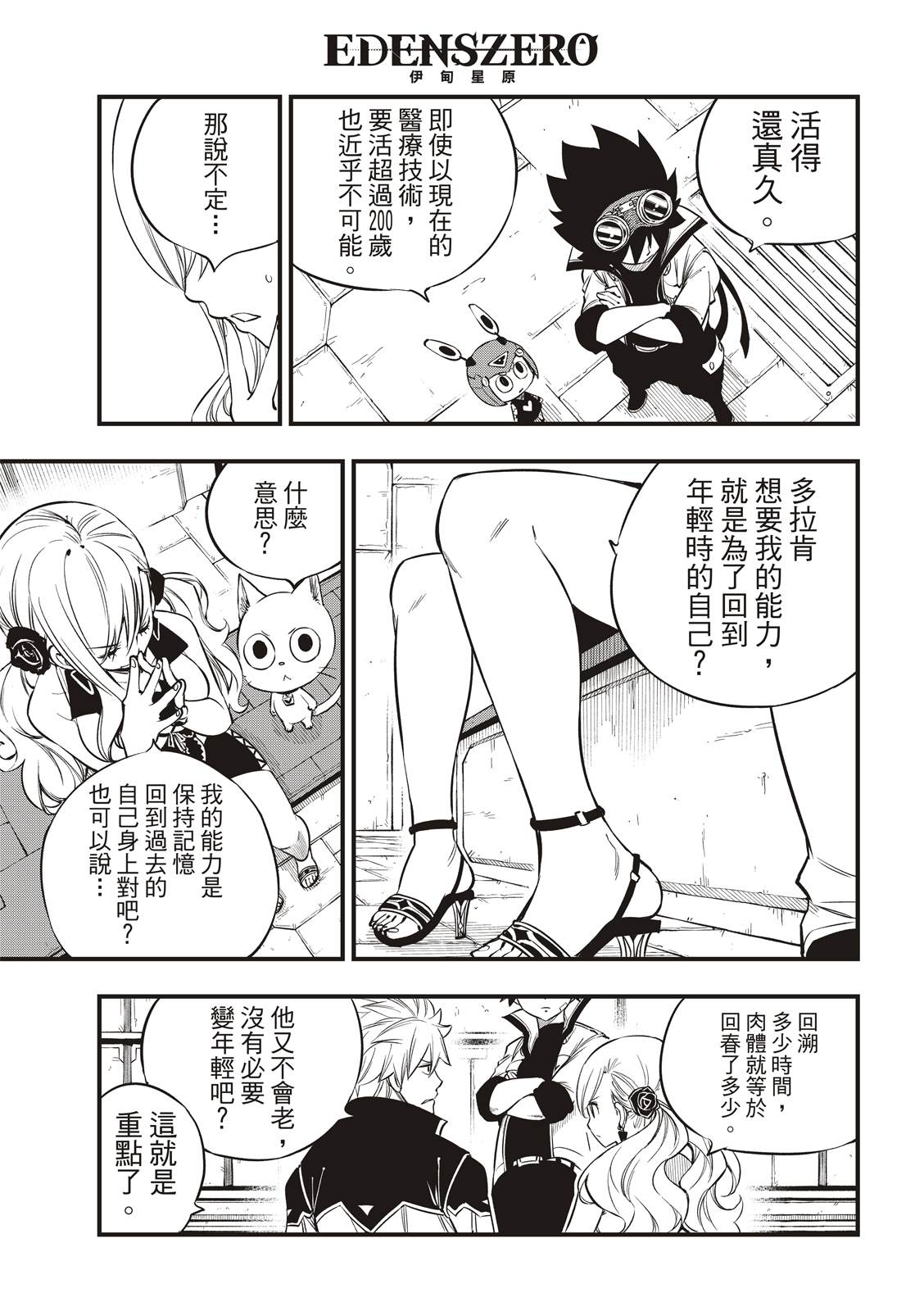 《伊甸星原 EDEN‘S ZERO》漫画最新章节第91话 焰vs希尔芙免费下拉式在线观看章节第【15】张图片