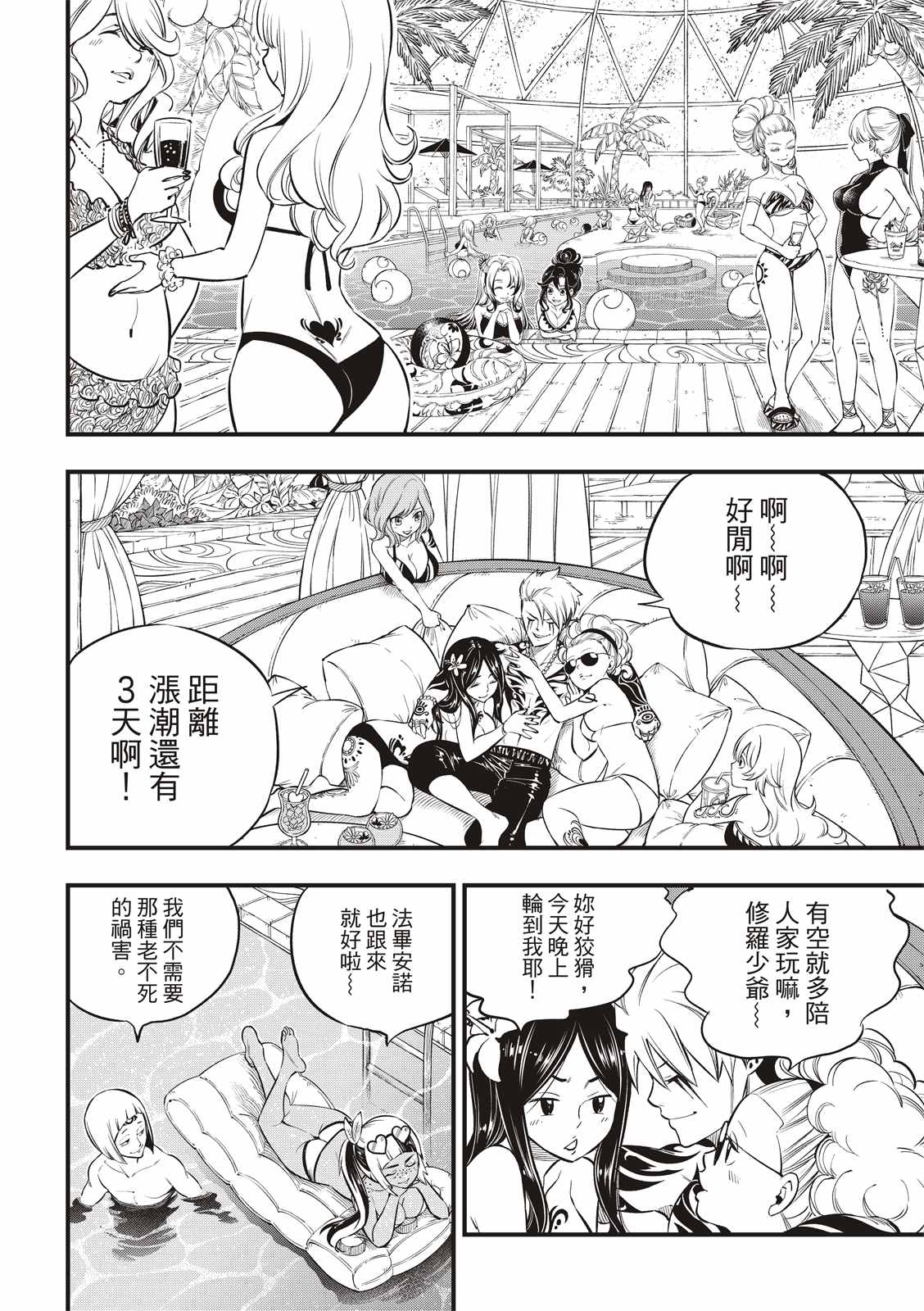 《伊甸星原 EDEN‘S ZERO》漫画最新章节第138话 葵大战的序曲免费下拉式在线观看章节第【18】张图片