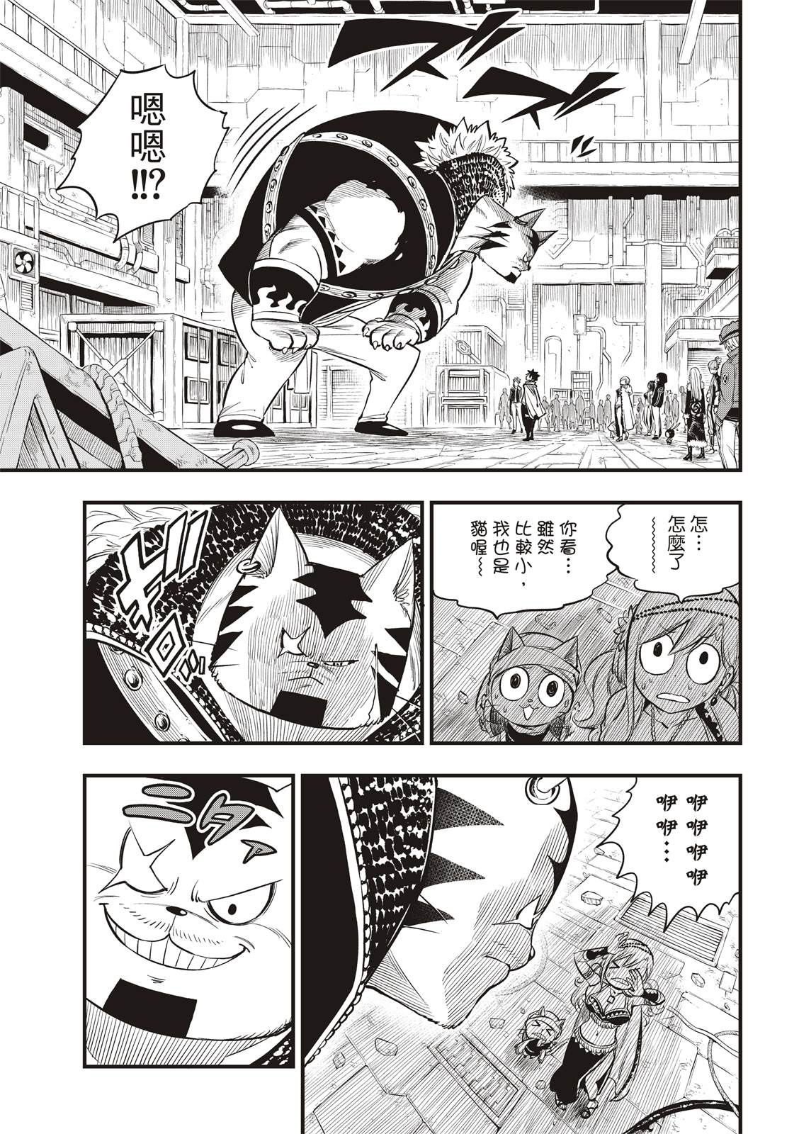 《伊甸星原 EDEN‘S ZERO》漫画最新章节第136话 古德温免费下拉式在线观看章节第【3】张图片