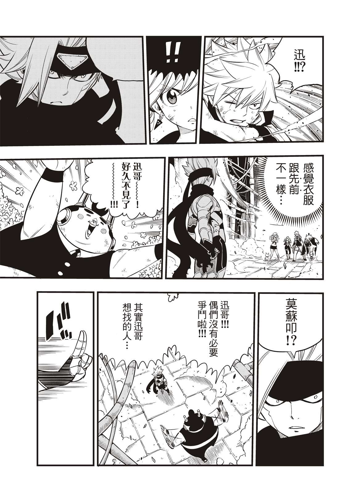 《伊甸星原 EDEN‘S ZERO》漫画最新章节第94话 四季vs.多拉肯免费下拉式在线观看章节第【19】张图片