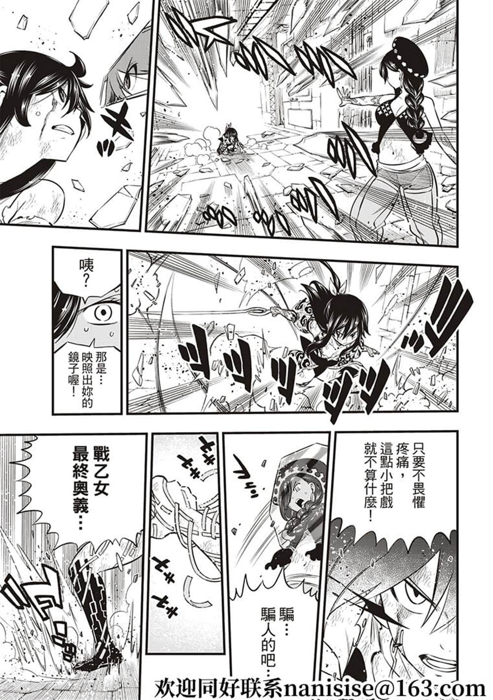 《伊甸星原 EDEN‘S ZERO》漫画最新章节第145话免费下拉式在线观看章节第【15】张图片