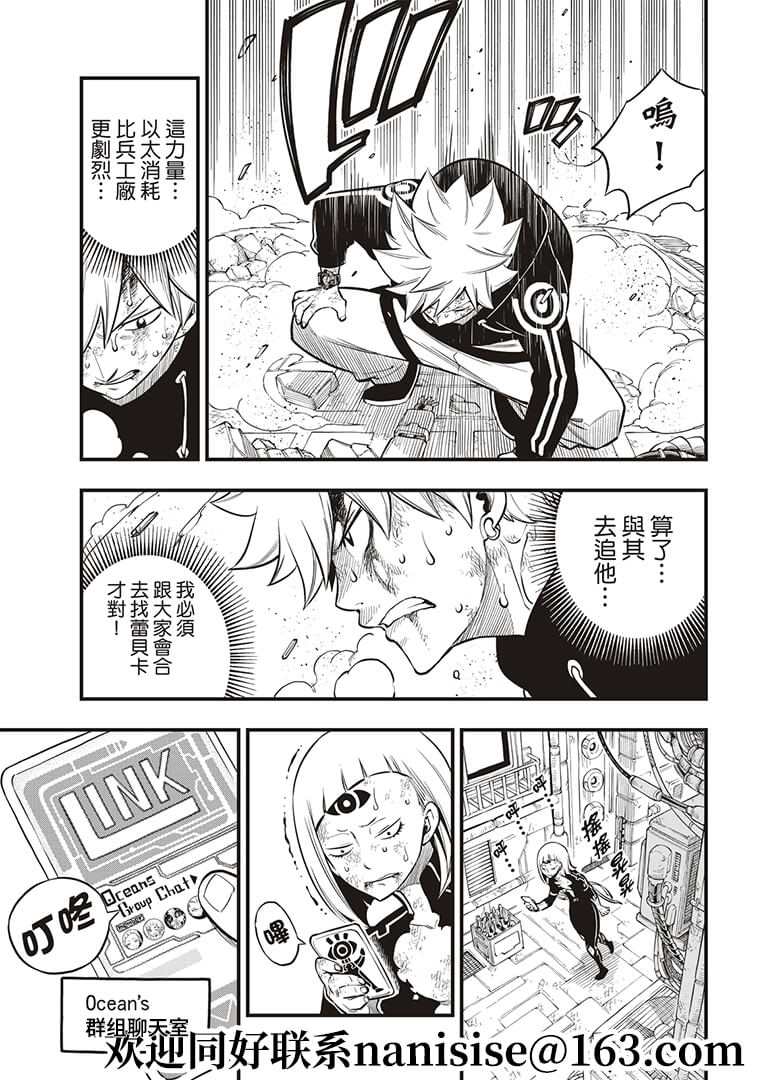 《伊甸星原 EDEN‘S ZERO》漫画最新章节第151话 手印免费下拉式在线观看章节第【3】张图片