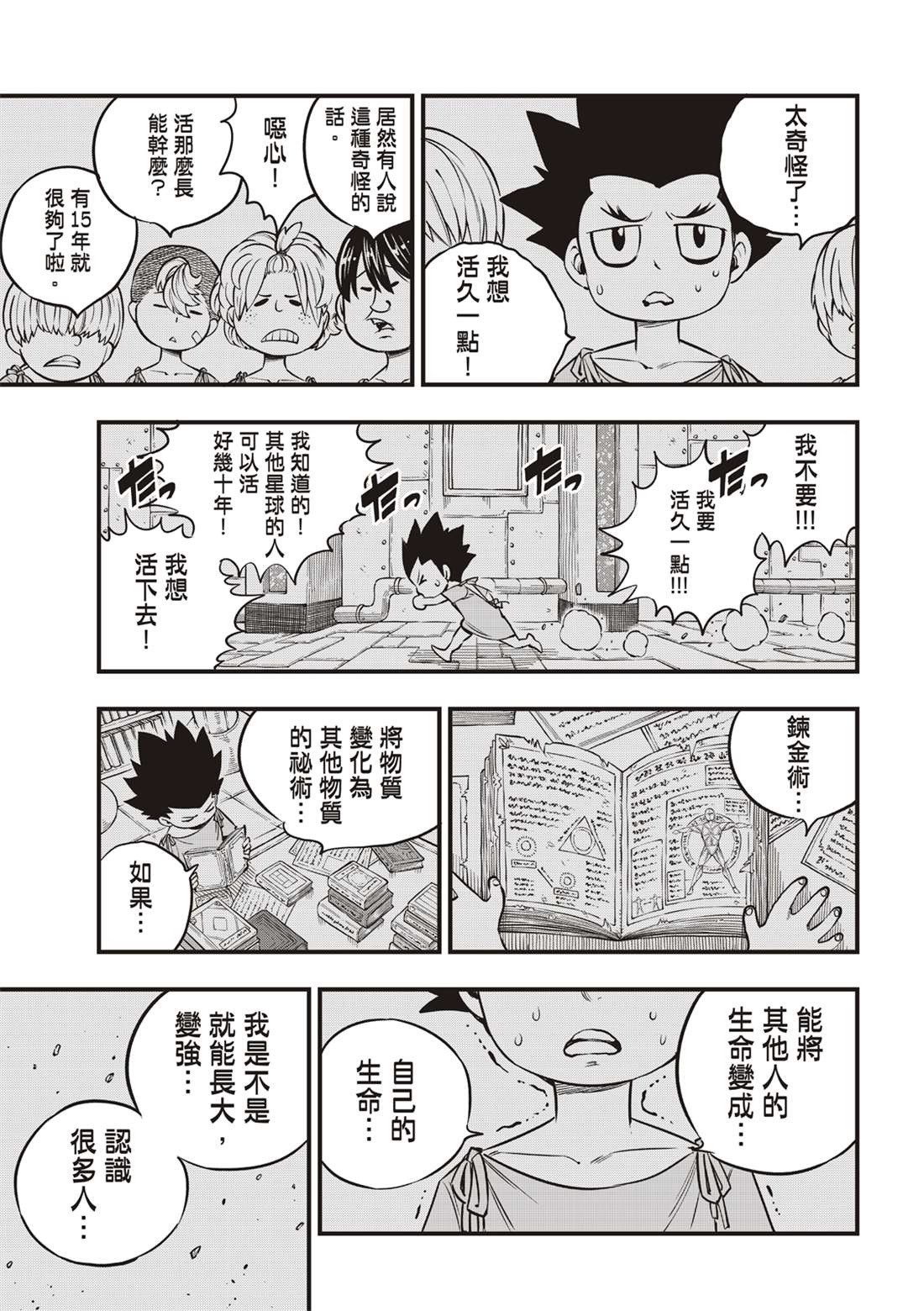 《伊甸星原 EDEN‘S ZERO》漫画最新章节第98话 魔王降临免费下拉式在线观看章节第【15】张图片