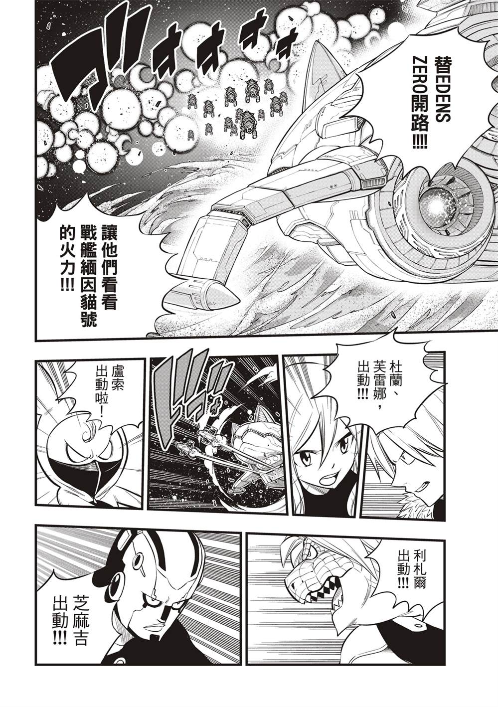 《伊甸星原 EDEN‘S ZERO》漫画最新章节第140话 攻入！行星涅罗66免费下拉式在线观看章节第【16】张图片