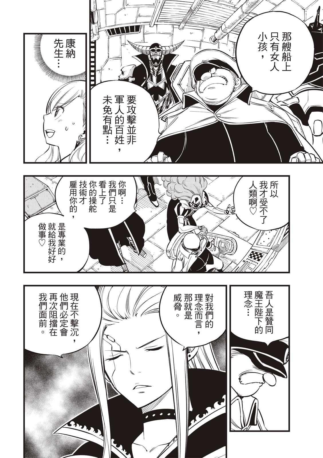 《伊甸星原 EDEN‘S ZERO》漫画最新章节第103话 冲突的宇宙免费下拉式在线观看章节第【4】张图片