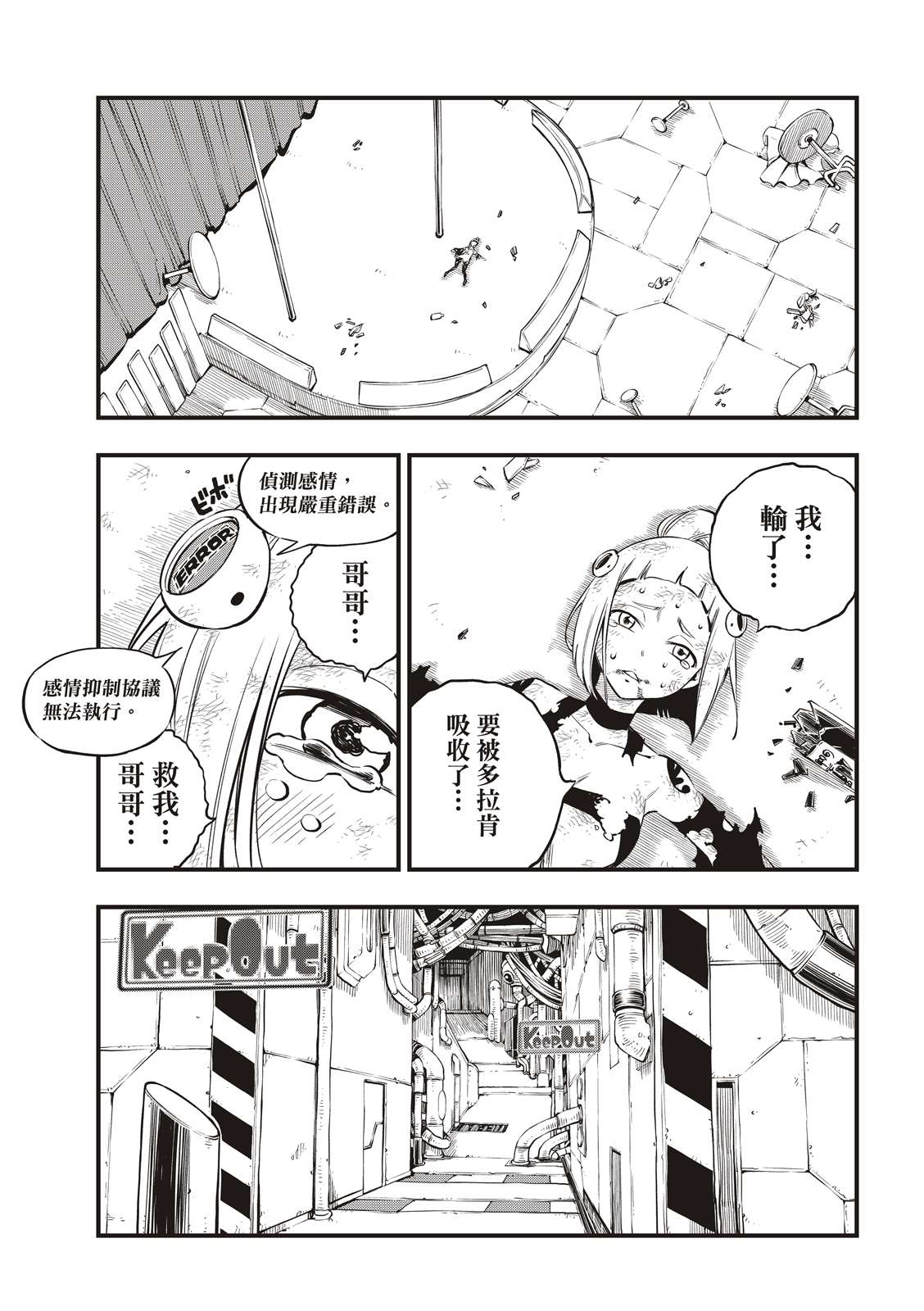 《伊甸星原 EDEN‘S ZERO》漫画最新章节第94话 四季vs.多拉肯免费下拉式在线观看章节第【15】张图片