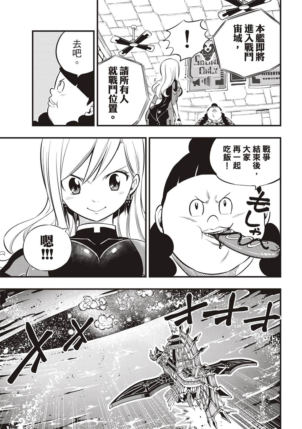 《伊甸星原 EDEN‘S ZERO》漫画最新章节第140话 攻入！行星涅罗66免费下拉式在线观看章节第【11】张图片