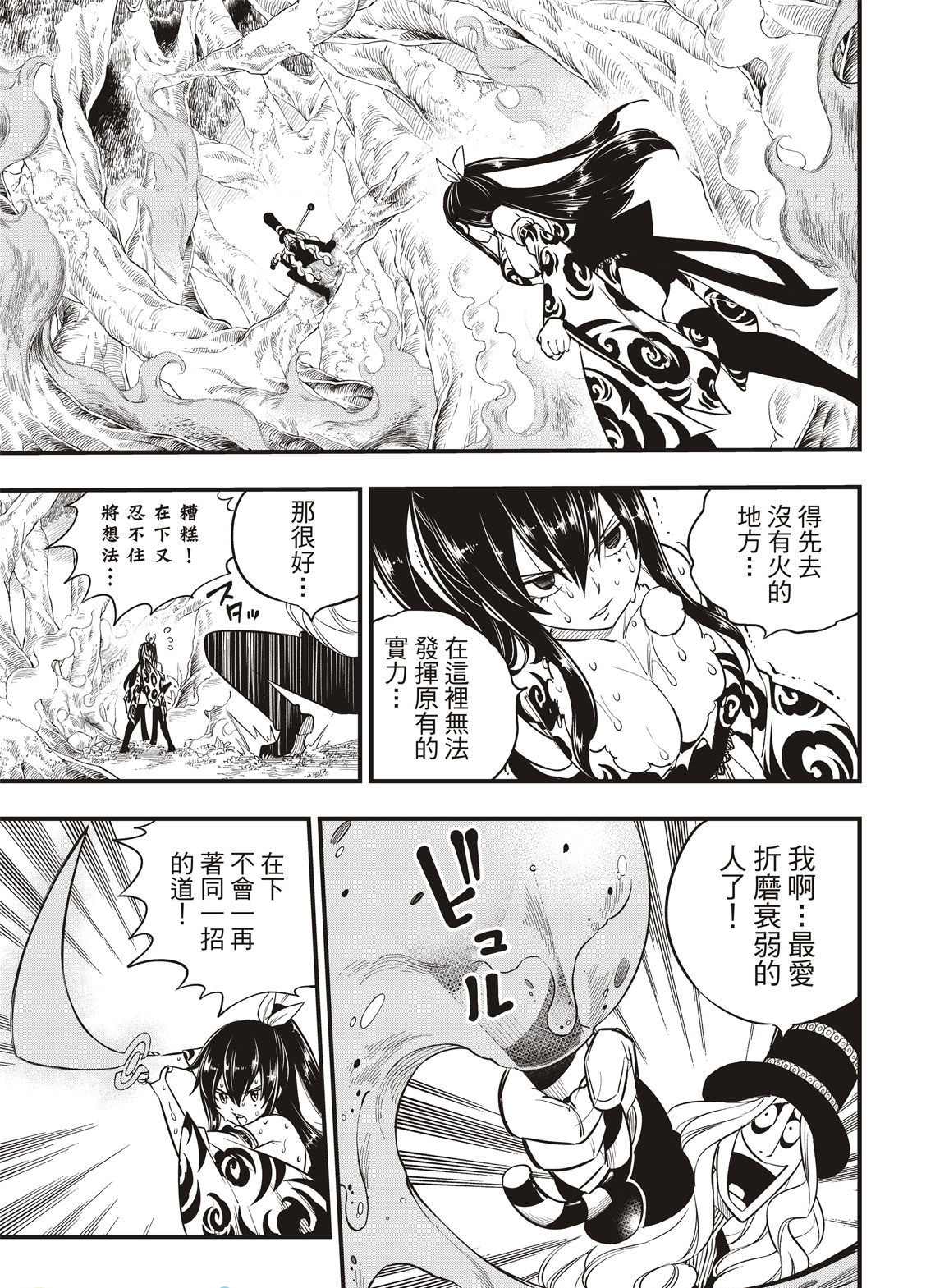 《伊甸星原 EDEN‘S ZERO》漫画最新章节第117话 四季vs·欧克免费下拉式在线观看章节第【15】张图片