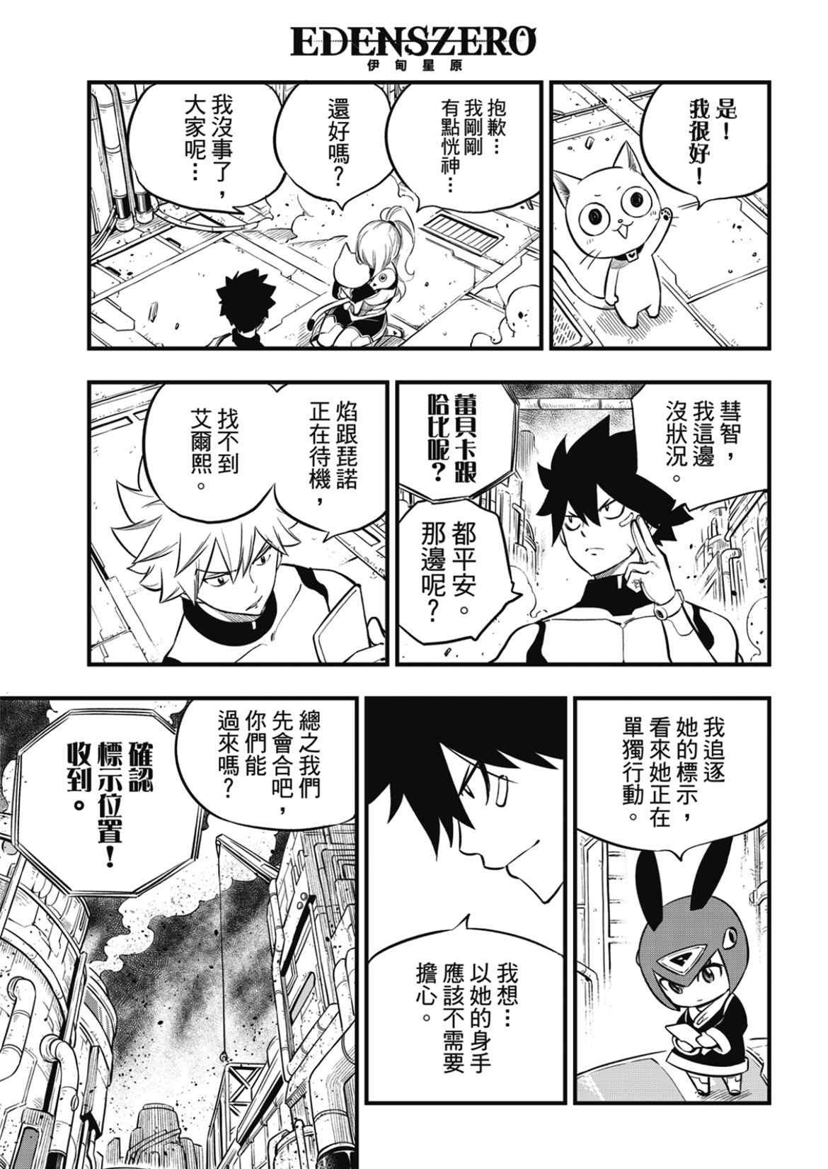 《伊甸星原 EDEN‘S ZERO》漫画最新章节第183话免费下拉式在线观看章节第【13】张图片