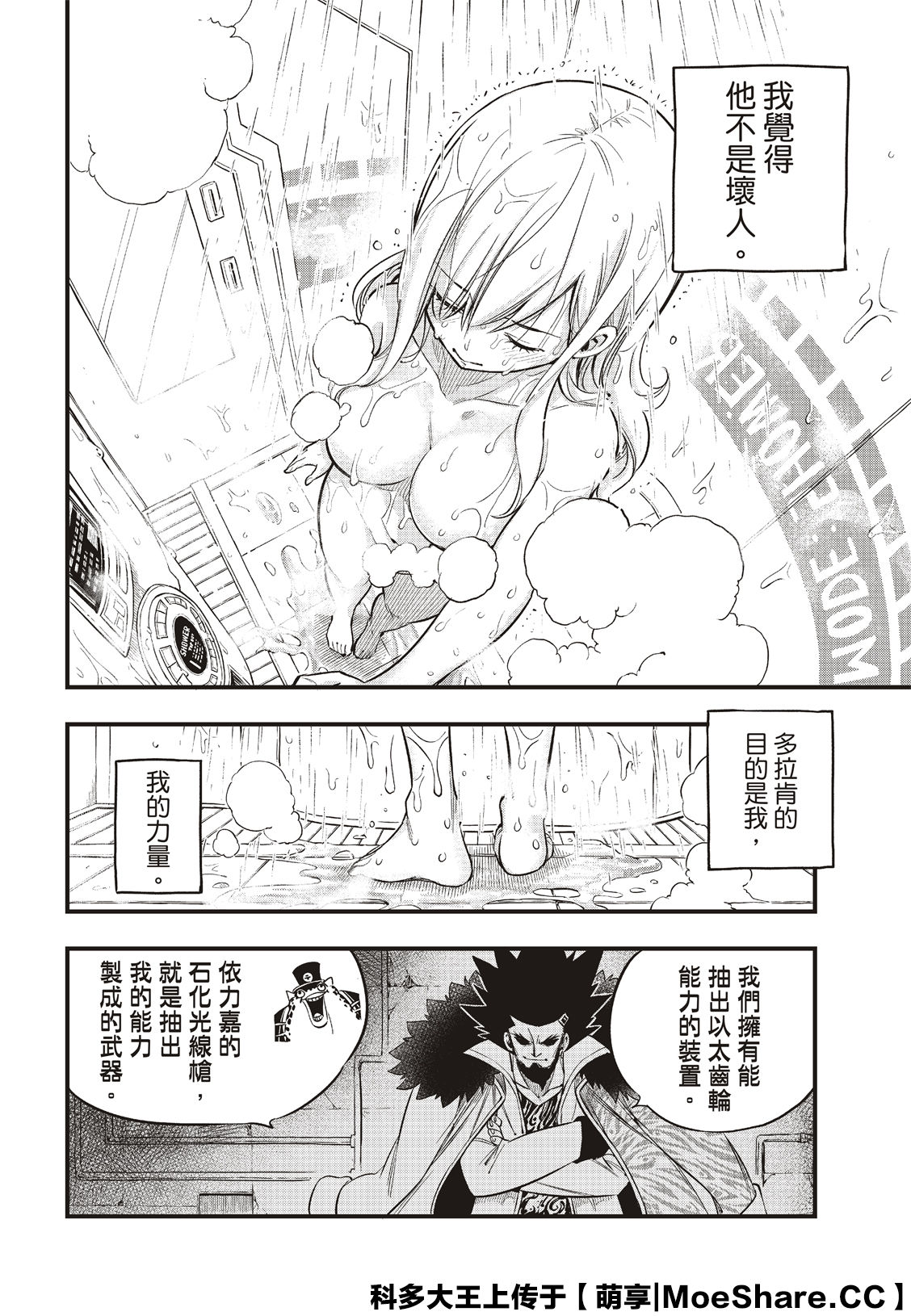 《伊甸星原 EDEN‘S ZERO》漫画最新章节第84话免费下拉式在线观看章节第【11】张图片