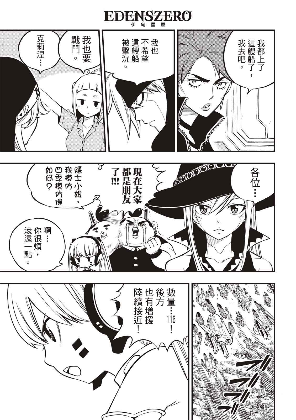 《伊甸星原 EDEN‘S ZERO》漫画最新章节第114话 接著剂免费下拉式在线观看章节第【11】张图片