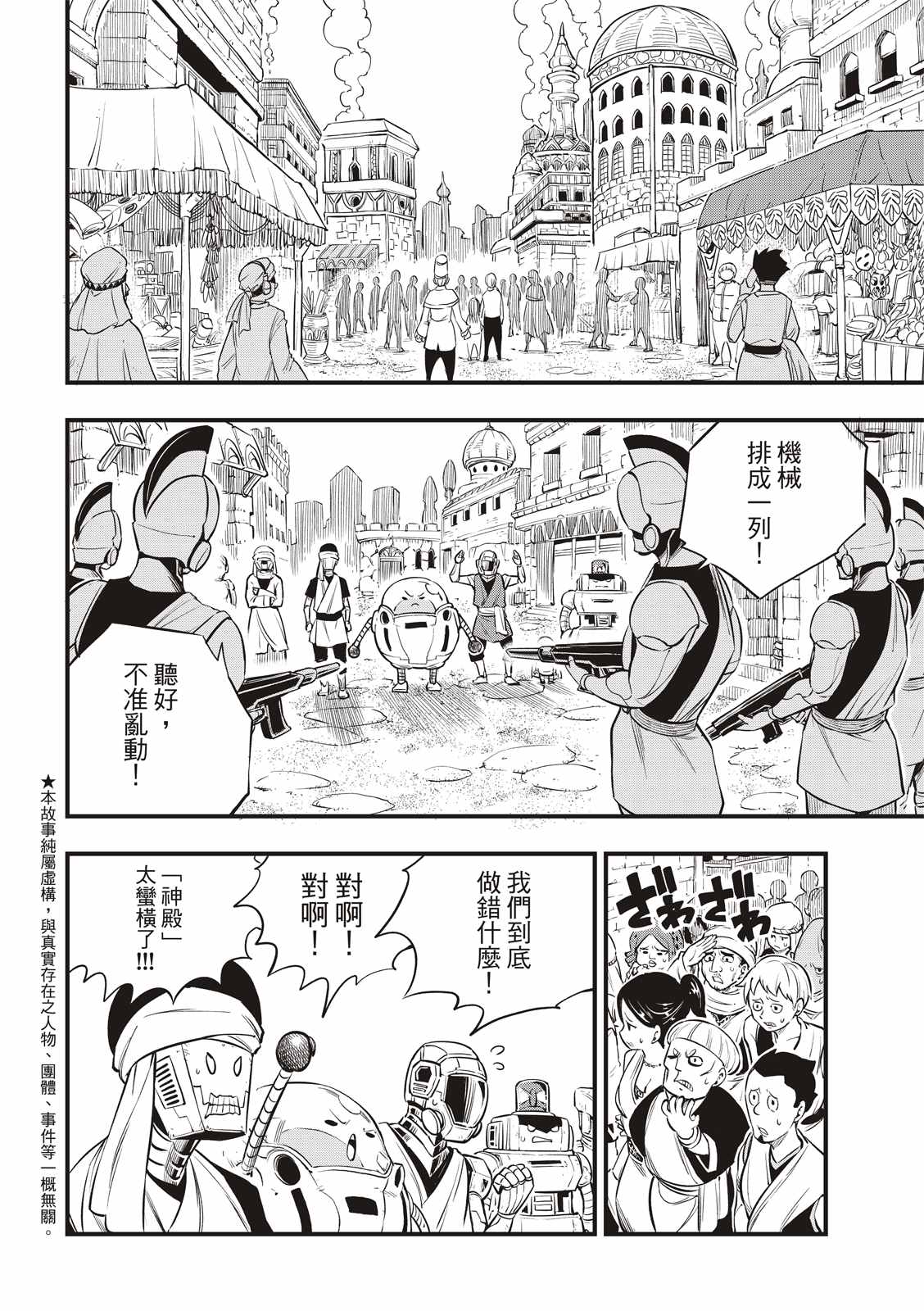 《伊甸星原 EDEN‘S ZERO》漫画最新章节第137话 帝国历程免费下拉式在线观看章节第【3】张图片