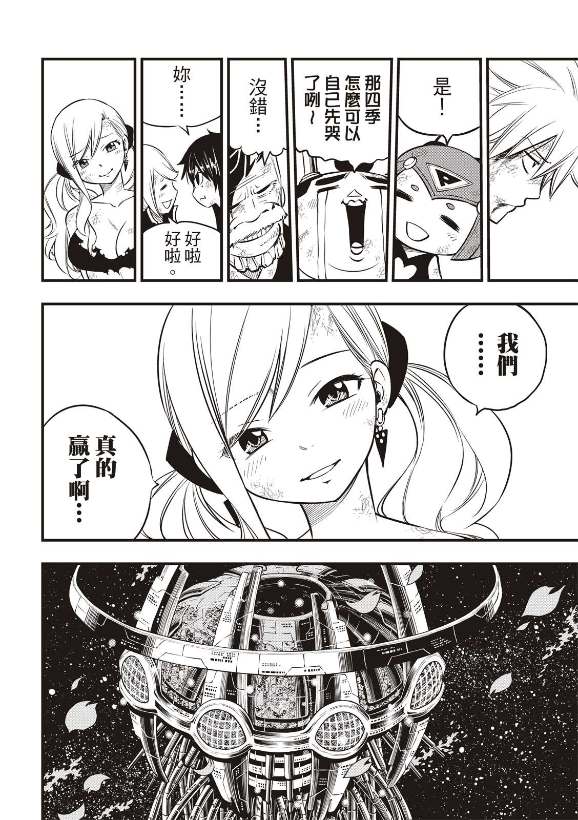 《伊甸星原 EDEN‘S ZERO》漫画最新章节第99话 项链免费下拉式在线观看章节第【12】张图片