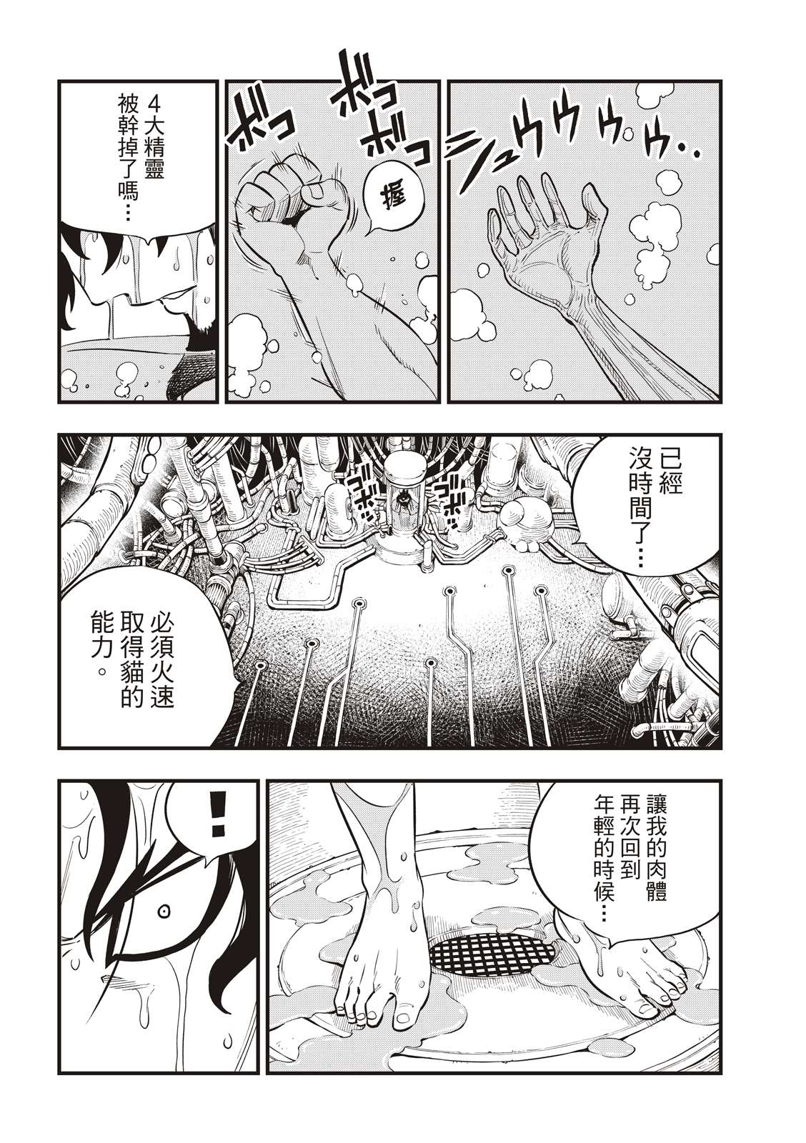 《伊甸星原 EDEN‘S ZERO》漫画最新章节第92话 EDENS之剑免费下拉式在线观看章节第【14】张图片