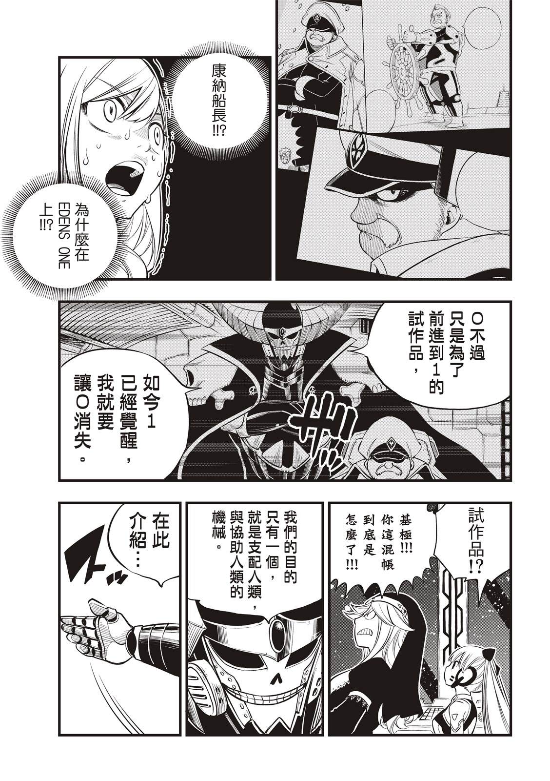 《伊甸星原 EDEN‘S ZERO》漫画最新章节第102话 别离之时免费下拉式在线观看章节第【17】张图片