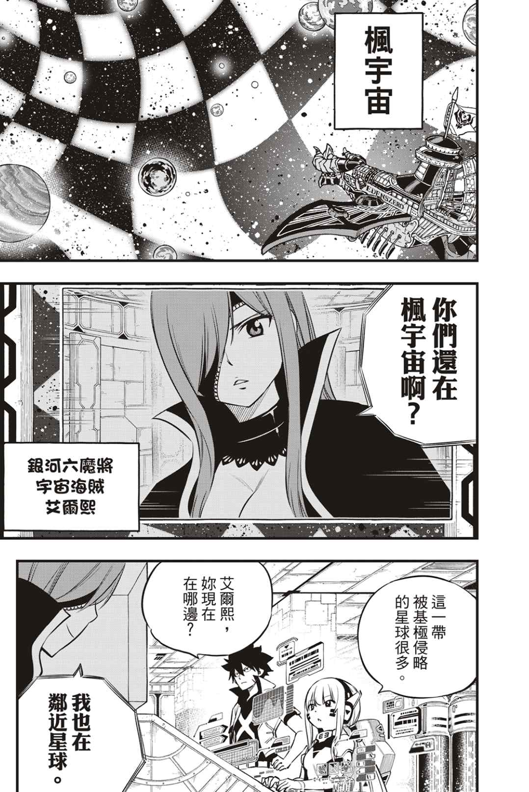 《伊甸星原 EDEN‘S ZERO》漫画最新章节第171话 Wander in space免费下拉式在线观看章节第【6】张图片