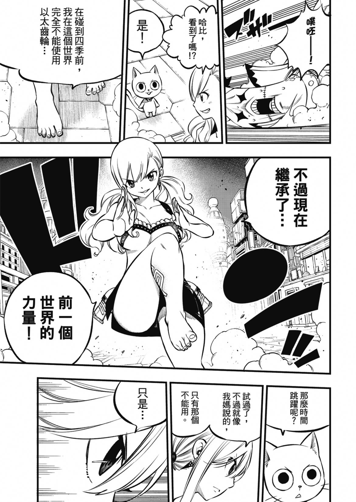 《伊甸星原 EDEN‘S ZERO》漫画最新章节第227话 力与体免费下拉式在线观看章节第【13】张图片