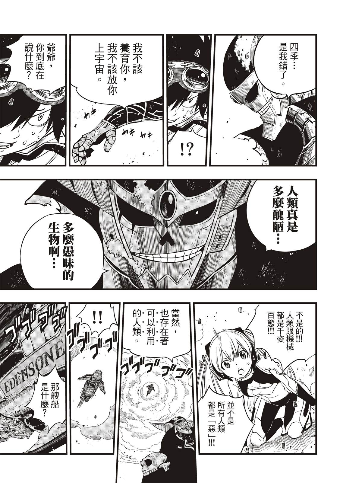 《伊甸星原 EDEN‘S ZERO》漫画最新章节第101话免费下拉式在线观看章节第【17】张图片