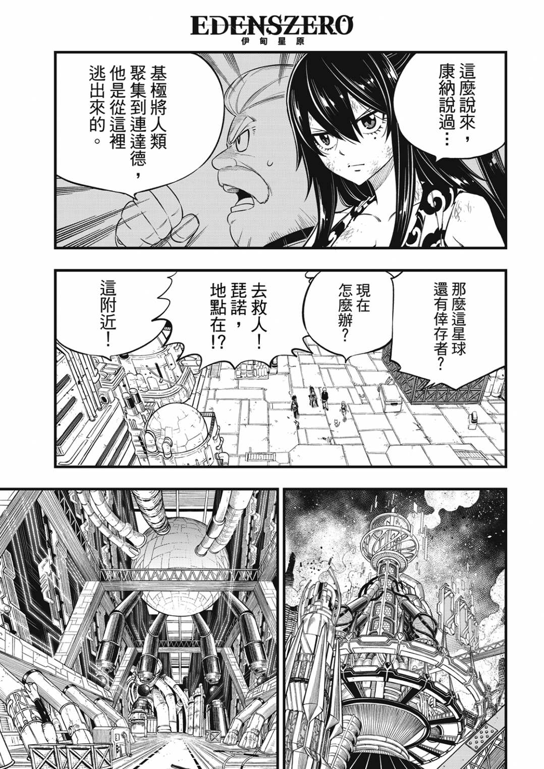 《伊甸星原 EDEN‘S ZERO》漫画最新章节第199话免费下拉式在线观看章节第【12】张图片