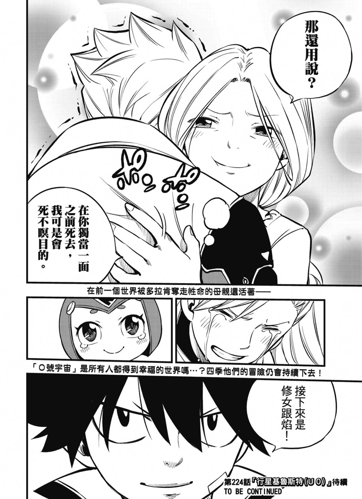 《伊甸星原 EDEN‘S ZERO》漫画最新章节第223话 记忆与能力免费下拉式在线观看章节第【20】张图片