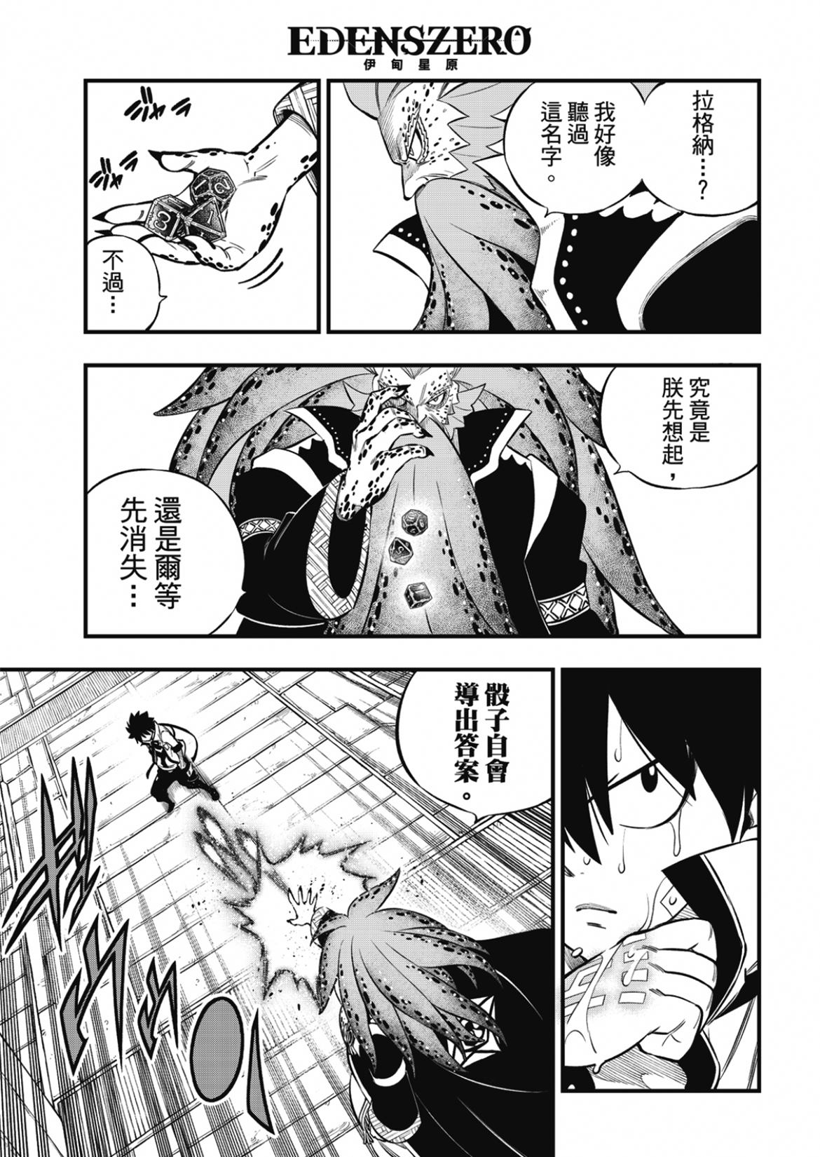 《伊甸星原 EDEN‘S ZERO》漫画最新章节第227话 力与体免费下拉式在线观看章节第【3】张图片