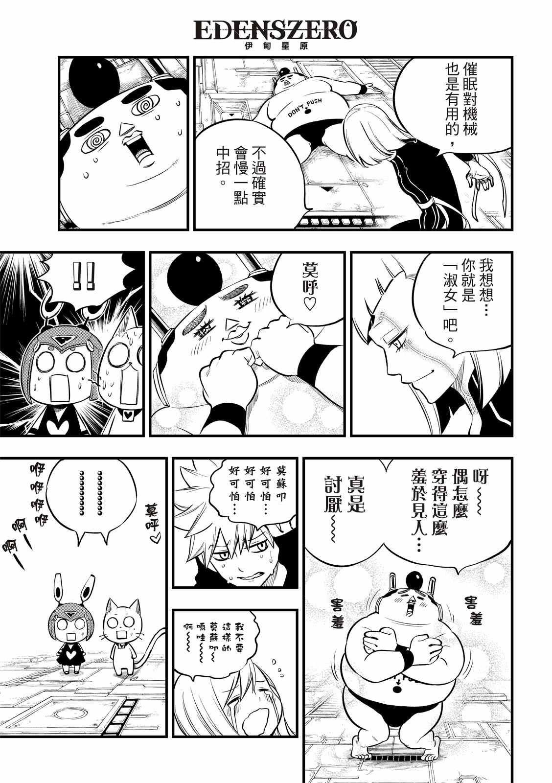 《伊甸星原 EDEN‘S ZERO》漫画最新章节第148话免费下拉式在线观看章节第【13】张图片