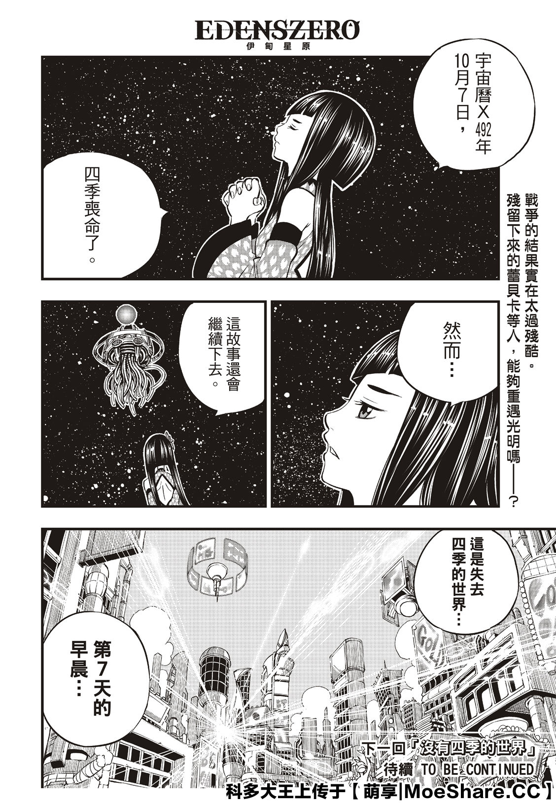 《伊甸星原 EDEN‘S ZERO》漫画最新章节第83话 枪声免费下拉式在线观看章节第【24】张图片