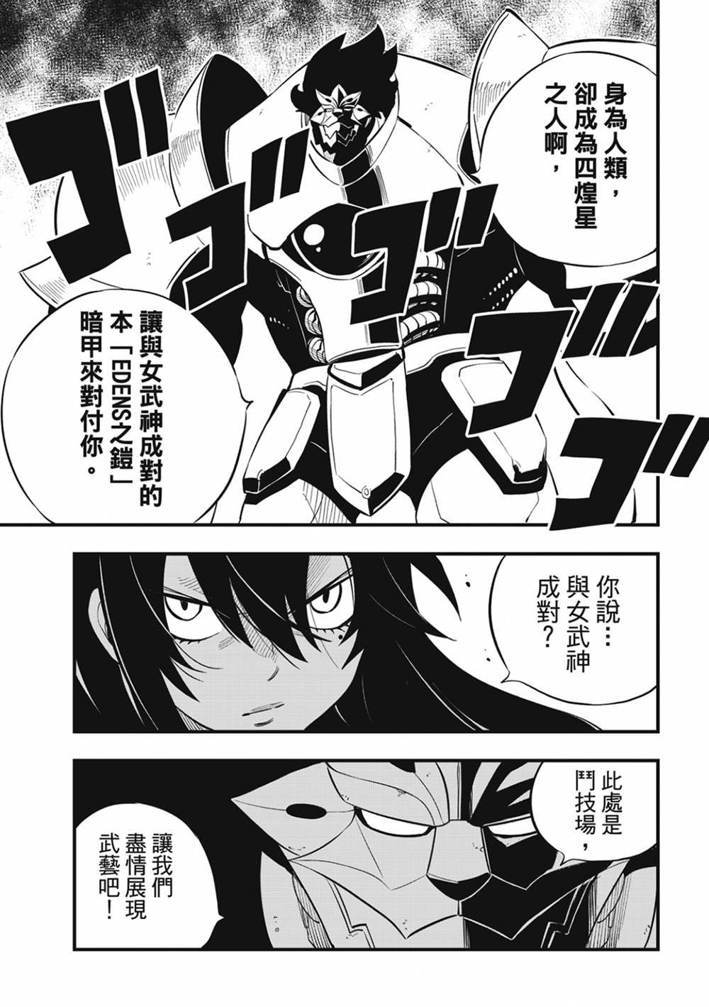 《伊甸星原 EDEN‘S ZERO》漫画最新章节第186话 亚空间程式免费下拉式在线观看章节第【13】张图片