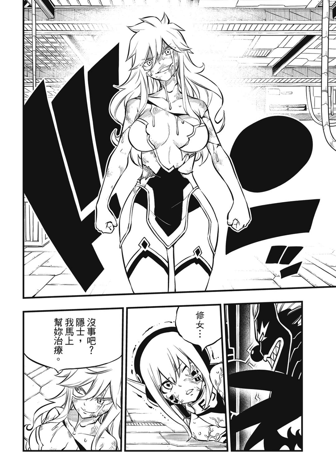 《伊甸星原 EDEN‘S ZERO》漫画最新章节第198话 恶梦免费下拉式在线观看章节第【4】张图片