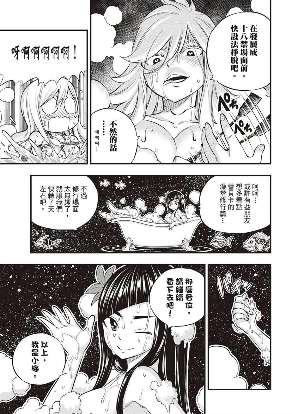 《伊甸星原 EDEN‘S ZERO》漫画最新章节第133话免费下拉式在线观看章节第【9】张图片