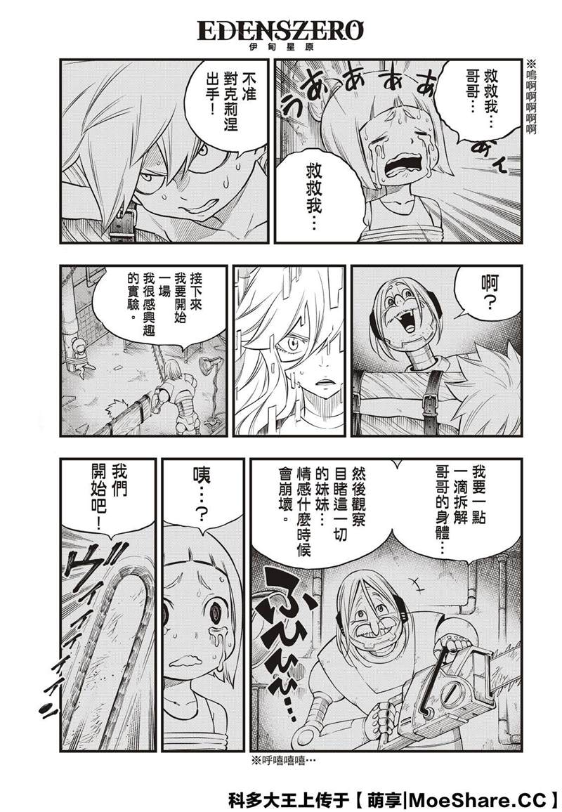 《伊甸星原 EDEN‘S ZERO》漫画最新章节第127话 末日系统免费下拉式在线观看章节第【9】张图片