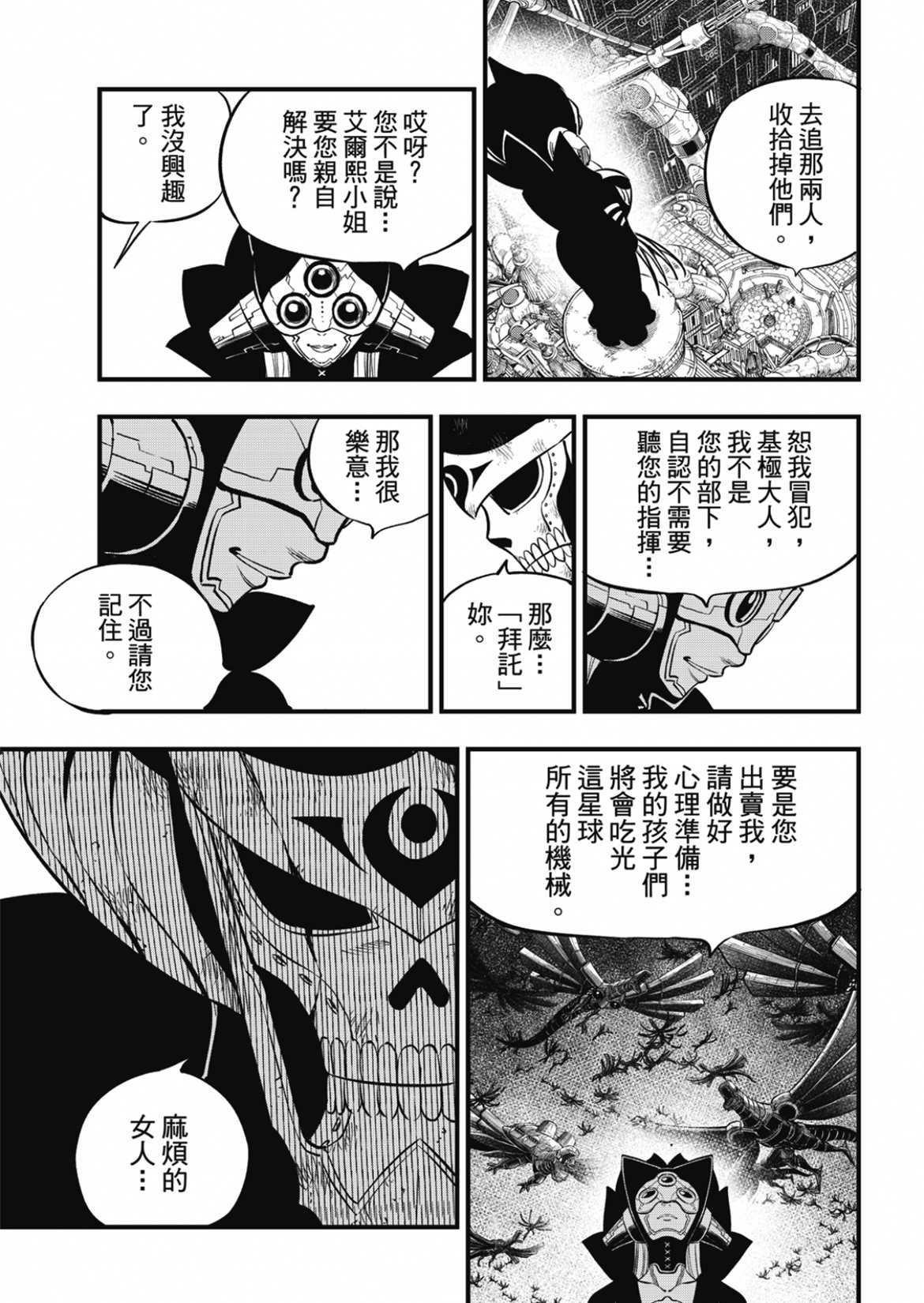 《伊甸星原 EDEN‘S ZERO》漫画最新章节第185话免费下拉式在线观看章节第【9】张图片