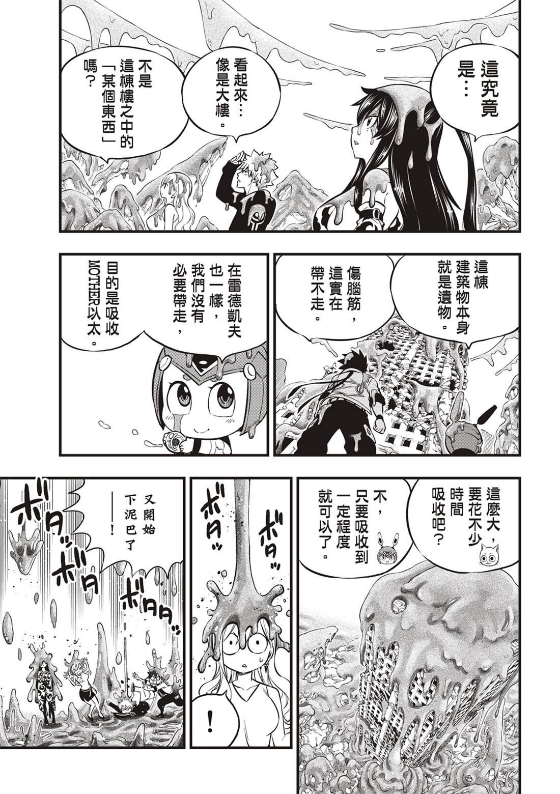 《伊甸星原 EDEN‘S ZERO》漫画最新章节第134话 制裁日免费下拉式在线观看章节第【5】张图片