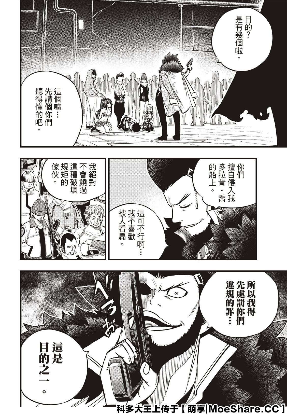 《伊甸星原 EDEN‘S ZERO》漫画最新章节第82话 说教免费下拉式在线观看章节第【17】张图片