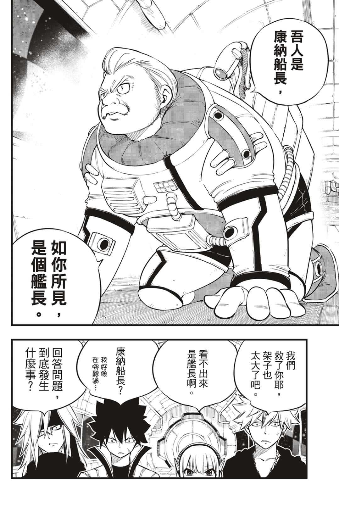 《伊甸星原 EDEN‘S ZERO》漫画最新章节第171话 Wander in space免费下拉式在线观看章节第【18】张图片