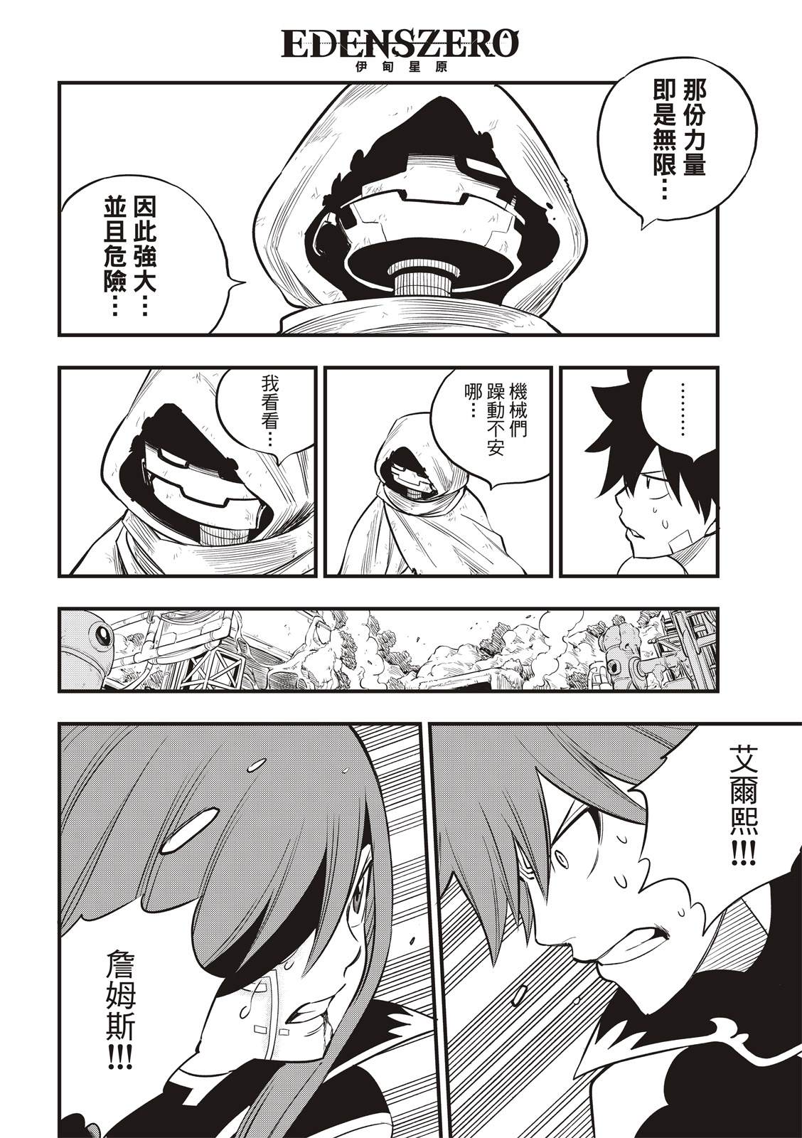 《伊甸星原 EDEN‘S ZERO》漫画最新章节第125话 重心免费下拉式在线观看章节第【13】张图片